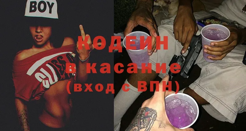 Кодеин Purple Drank  Корсаков 